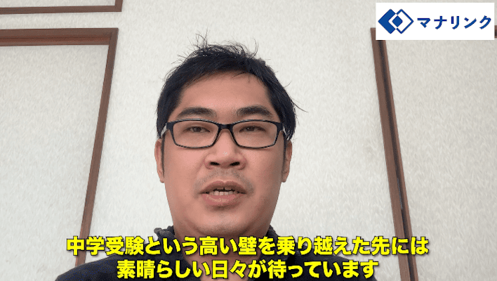 中学受験という高い壁を乗り越えた先には素晴らしい日々が待っています!