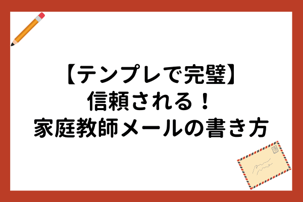 家庭教師の掲示板とは おすすめの家庭教師掲示板や 個人契約の集客方法までご紹介 マナリンクteachers