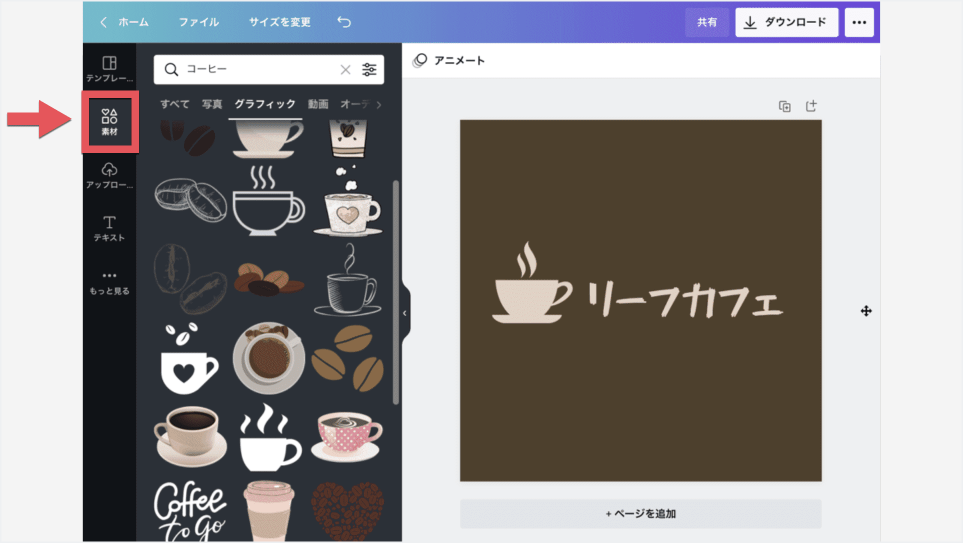 Canva 解説画像5