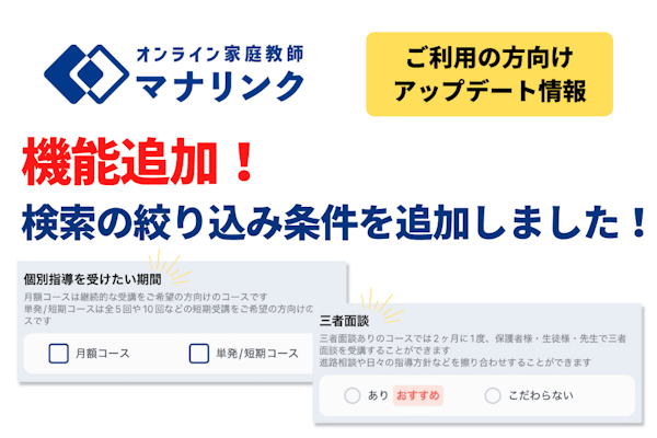 【アップデート情報】検索機能の絞り込み条件を追加しました！