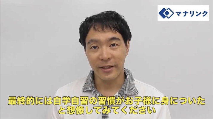 一貫した「自己決定」で、自学の習慣が身につく!