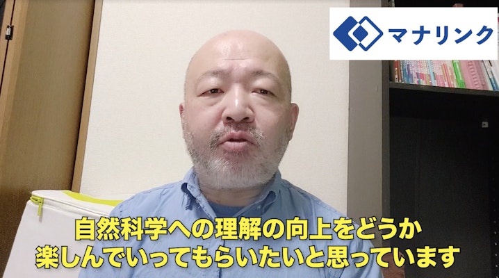 自然科学への理解の向上をどうか楽しんでください!
