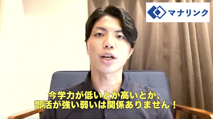 部活と勉強の両立をしたい方、お任せ下さい!