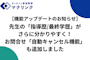 【機能アップデートのお知らせ】先生の「指導歴/最終学歴」がさらに分かりやすく！お問合せ自動キャンセル機能も追加しました