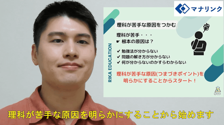 理科が苦手な原因を明らかにすることから始めます!
