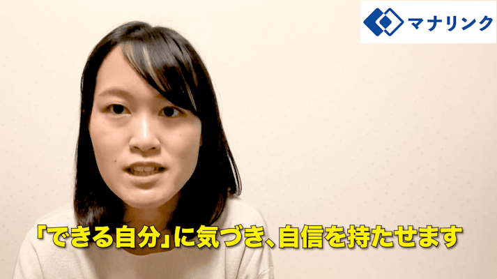 「できる自分」に気づき、自信を持たせます!