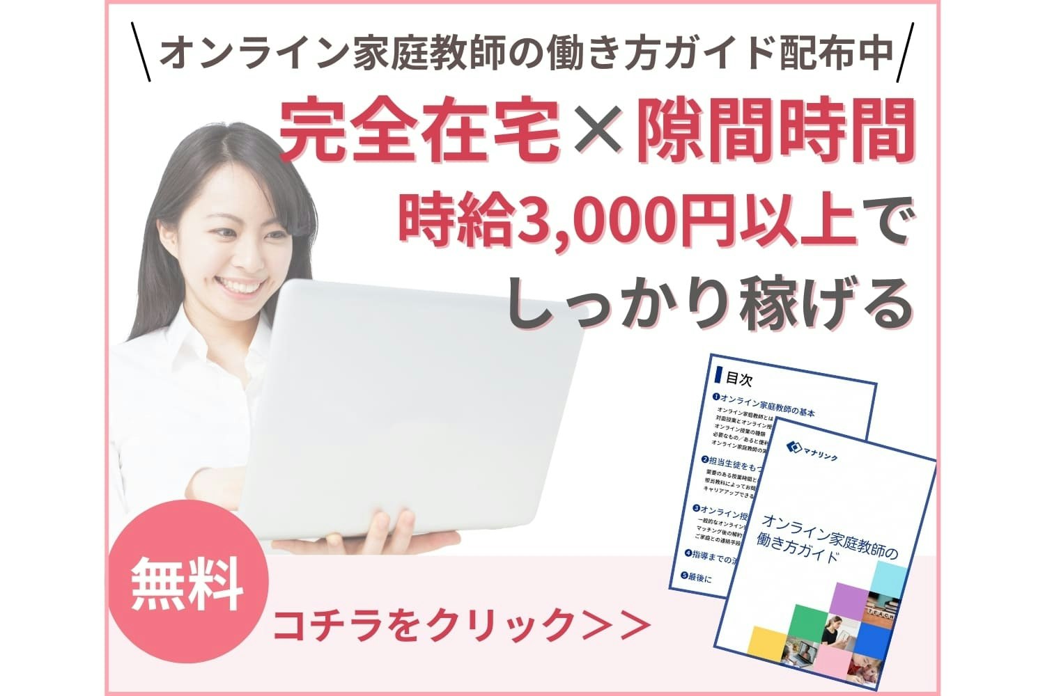 21年 赤ペン先生の求人状況と採点バイトのこれからーー時代に置いて行かれない勉強系アルバイトの選び方は マナリンクteachers 21年 赤ペン先生の求人状況と採点バイトのこれからーー時代に置いて行かれない勉強系アルバイトの選び方は マナリンクteachers