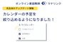 【先生向けアップデート情報】カレンダーの予定を絞り込めるようになりました！