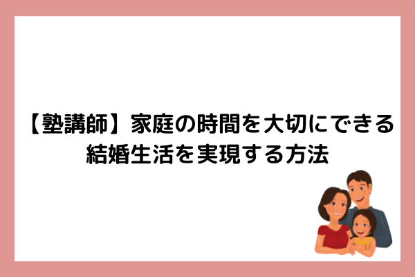 塾講師の年収が低いなら給料アップを目指しませんか マナリンクteachers