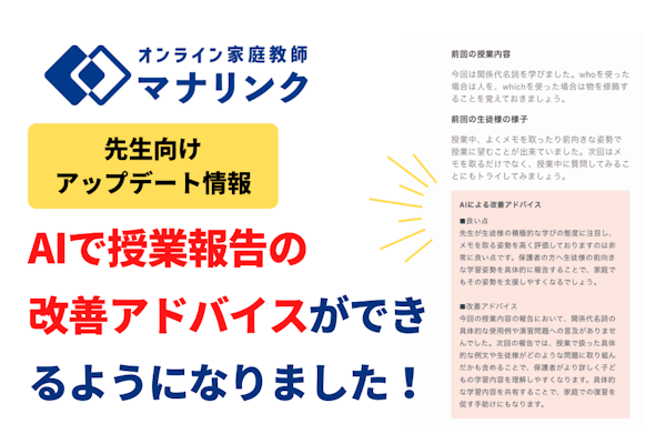 【先生向け】アップデート情報〜AIで授業報告の改善アドバイスができるようになりました〜