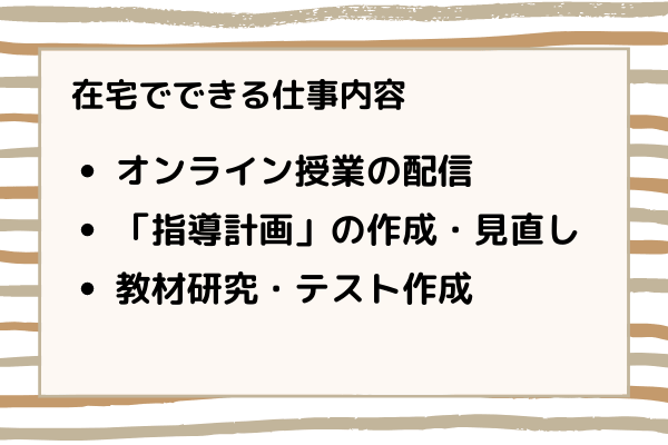 在宅でできる仕事内容