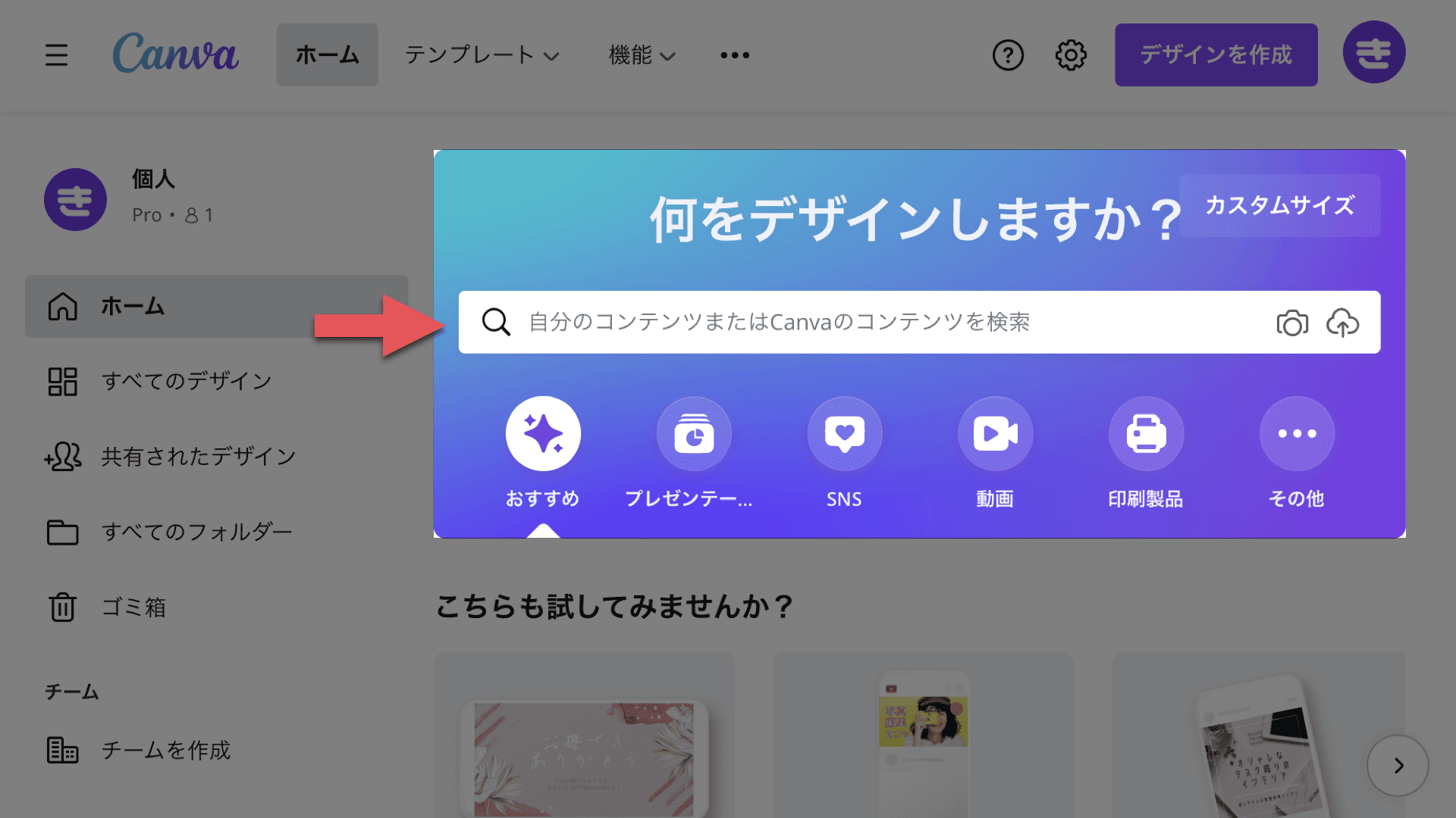 Canva 解説画像4