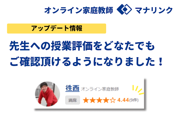 【アップデート情報】先生への授業評価をどなたでもご確認頂けるようになりました！