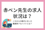 【2021年】赤ペン先生の求人状況と採点バイトのこれからーー時代に置いて行かれない勉強系アルバイトの選び方は？