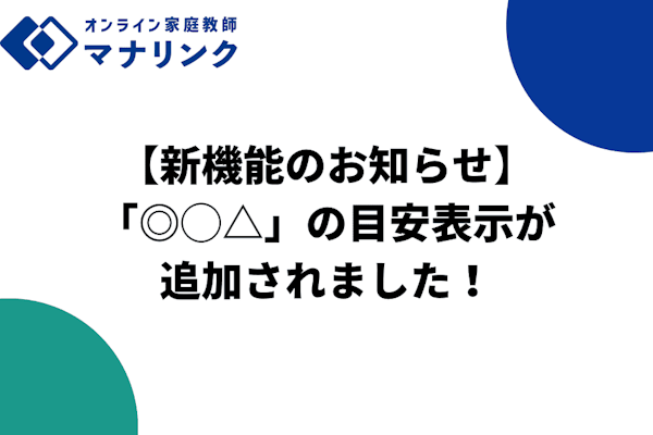 【新機能のお知らせ】各評価指標に「◎◯△」の目安表示が追加されました！