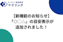 【新機能のお知らせ】各評価指標に「◎◯△」の目安表示が追加されました！