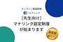 【先生向け】マナリンク認定制度が始まります！
