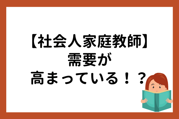 21年 赤ペン先生の求人状況と採点バイトのこれからーー時代に置いて行かれない勉強系アルバイトの選び方は マナリンクteachers