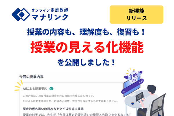 【新機能リリース】AIで授業が見える新しい学習体験!「授業の見える化機能」を公開しました