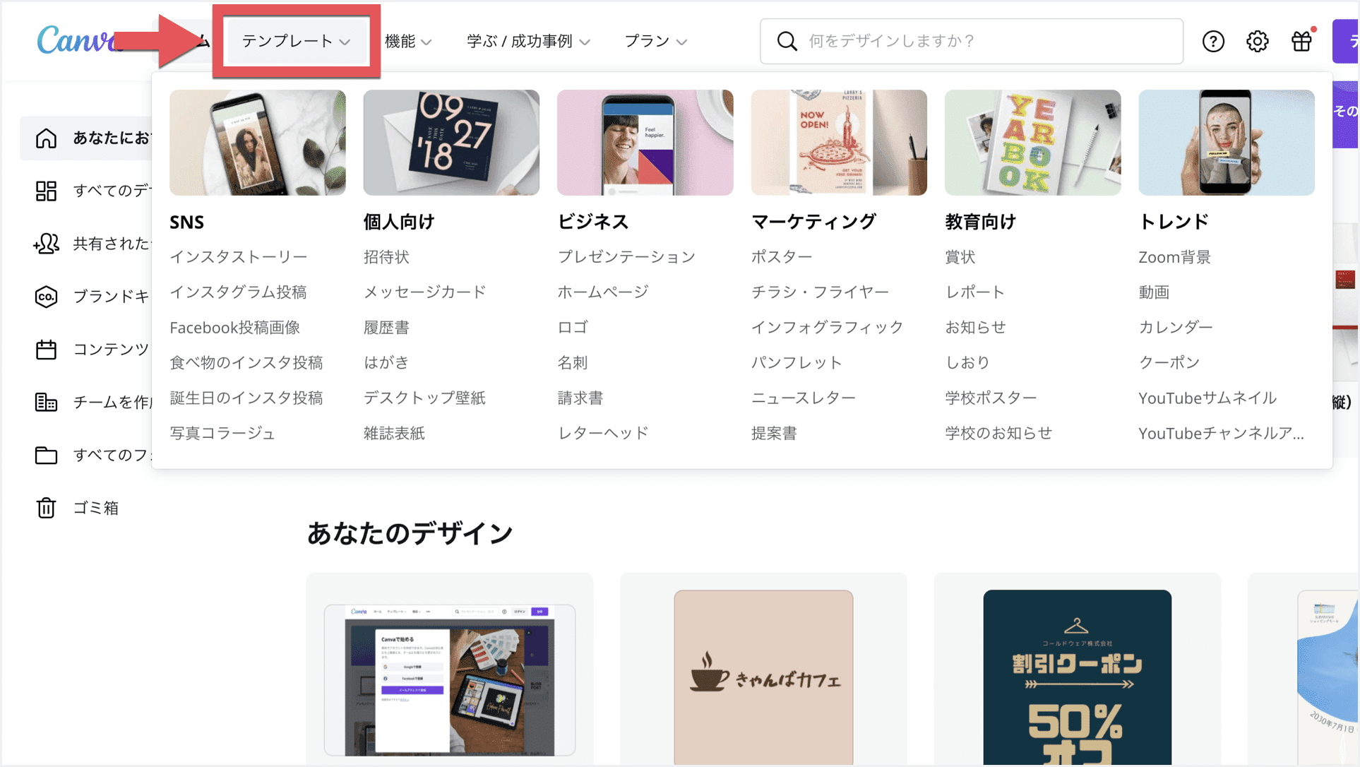 Canva 解説画像3