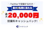 「#マナリンクの授業受けてみた」感想を投稿して最大2万円分の授業料割引券を手に入れよう！
