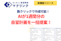 【新機能リリース】1分で完了！AIが1週間分の自習計画を一括提案！もう悩まない・迷わない