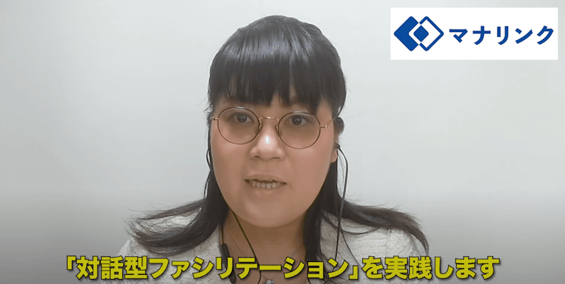 対話型ファシリテーションとは「なぜ?」を使わない授業!
