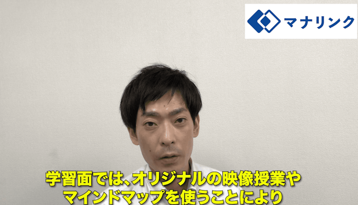 オリジナルの映像授業やマインドマップを活用!