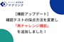 【機能アップデート】確認テストの採点方法を変更し「再チャレンジ機能」を追加しました！
