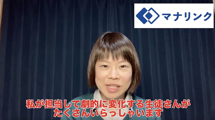 身につくまで徹底的にサポートします!