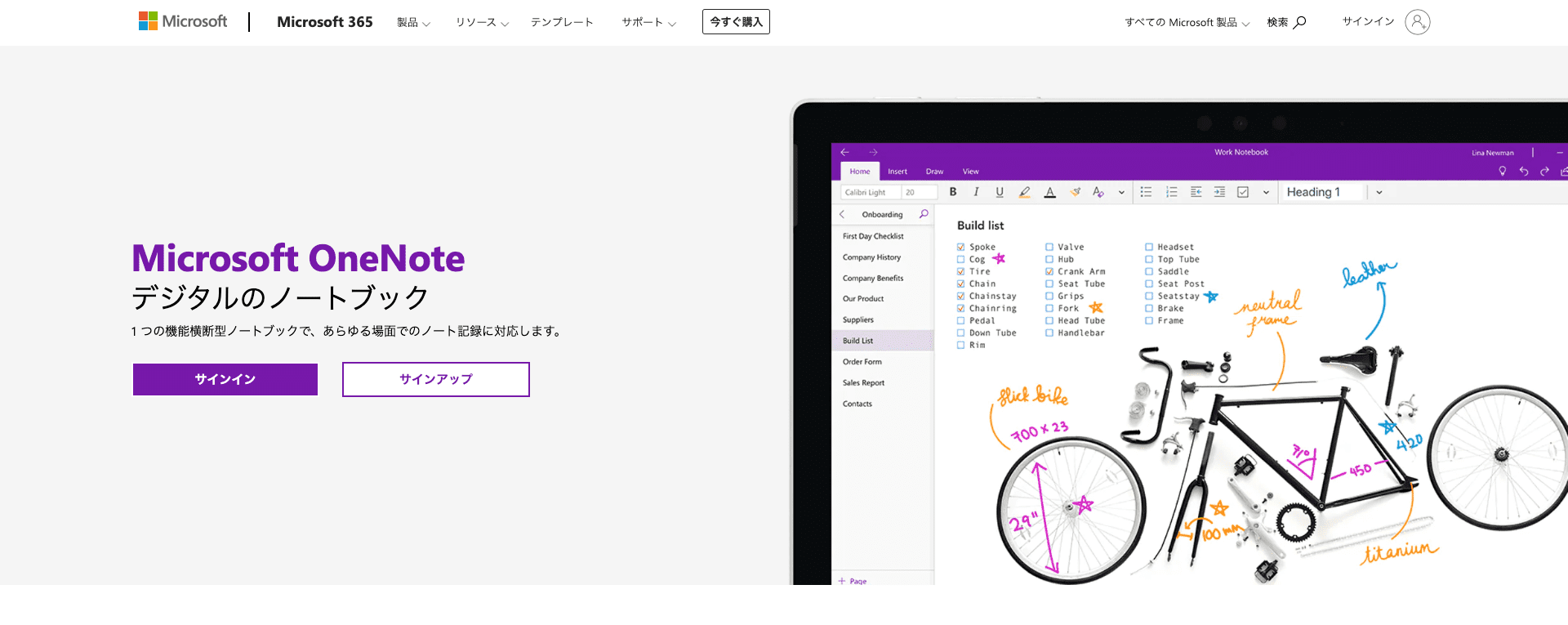 OneNote ランディングページ