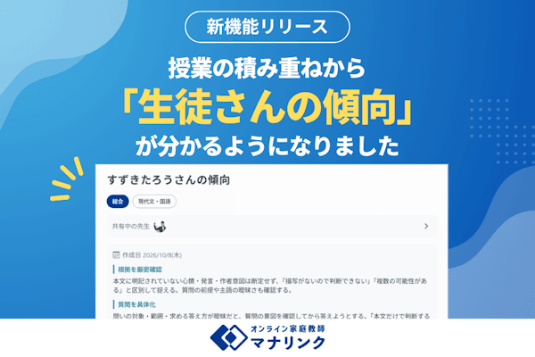 【新機能リリース】授業の積み重ねから「生徒さんの傾向」が分かるようになりました