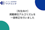 【先生向け】掲載順位アルゴリズムを一部修正を行いました