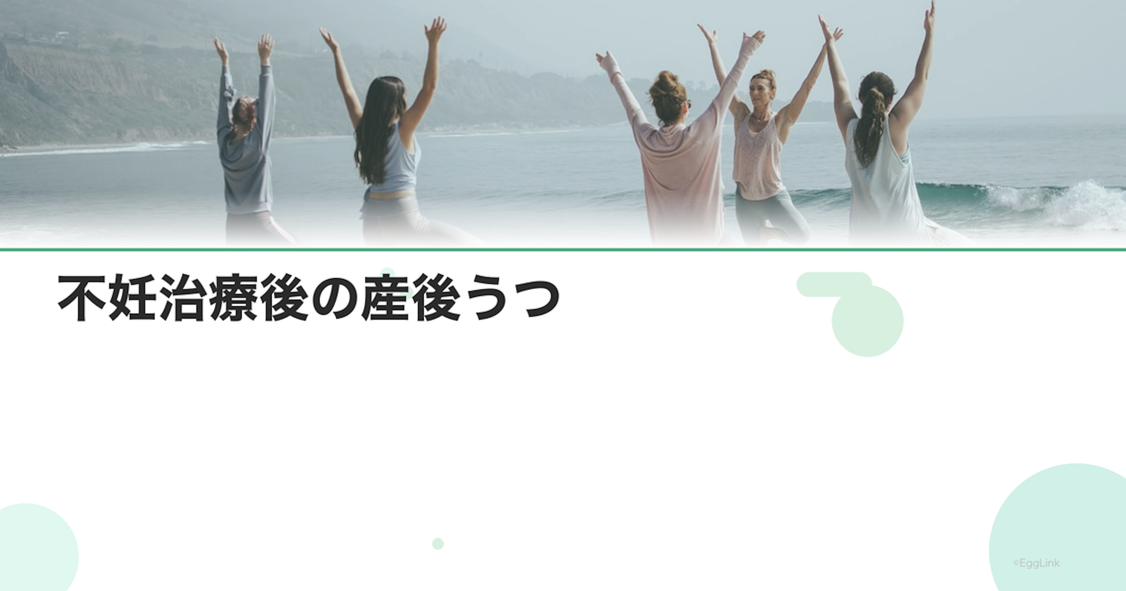 【体験談】不妊治療後の産後うつ