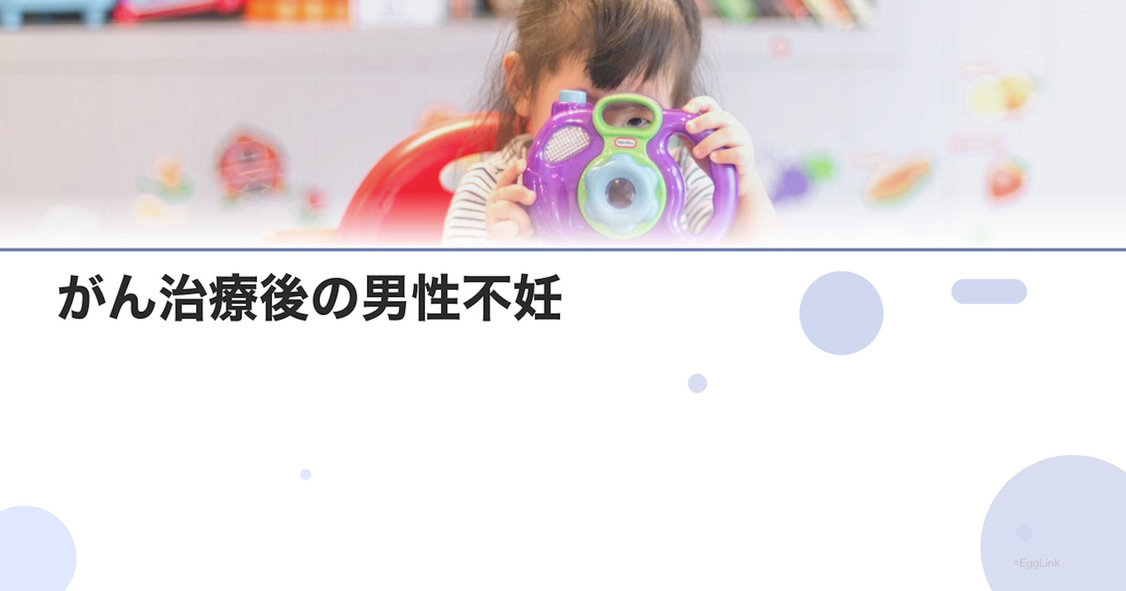 がん治療後の男性不妊｜化学療法と精子保存