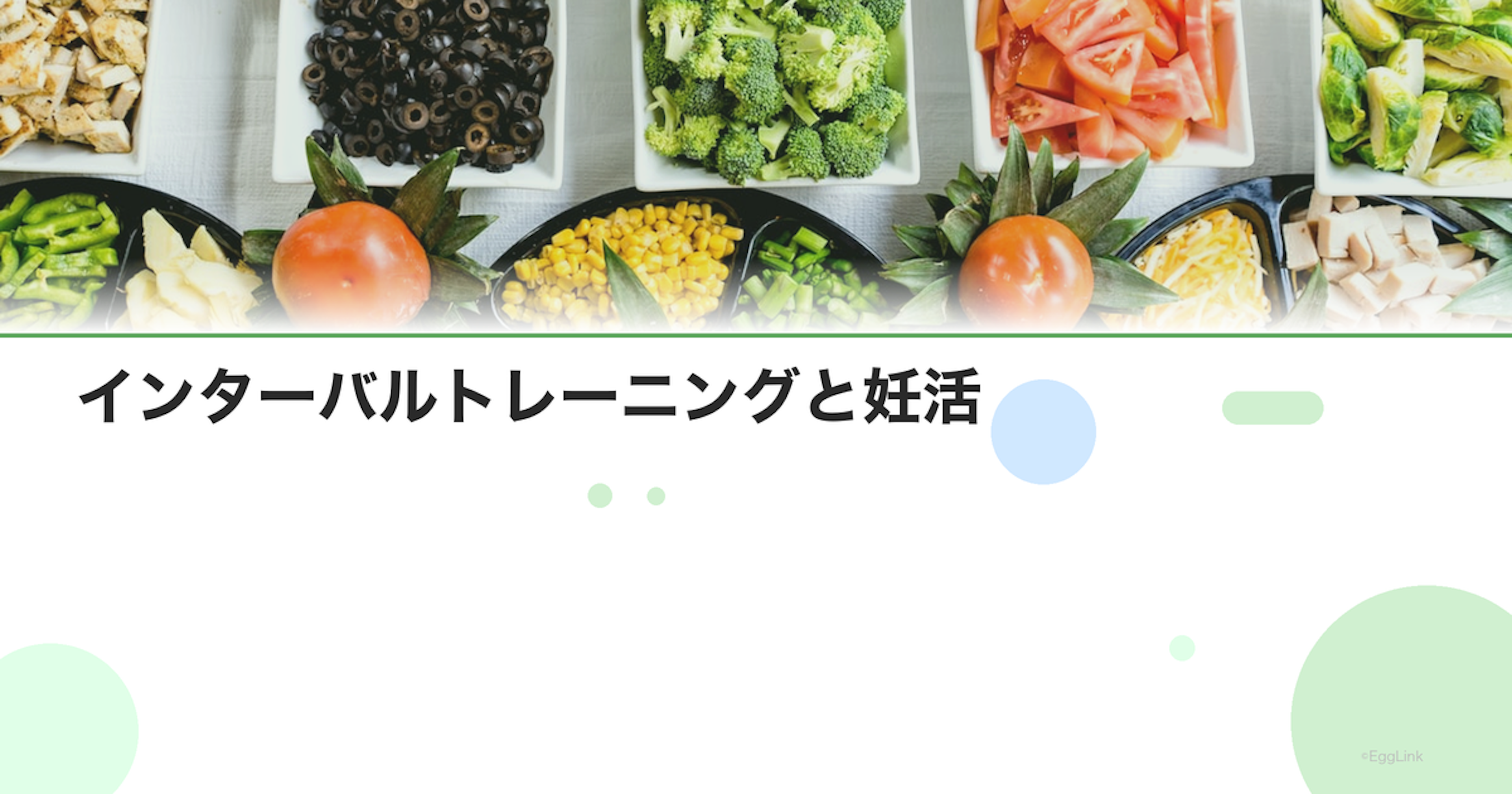 インターバルトレーニングと妊活｜HIIT・タバタ式の効果と注意