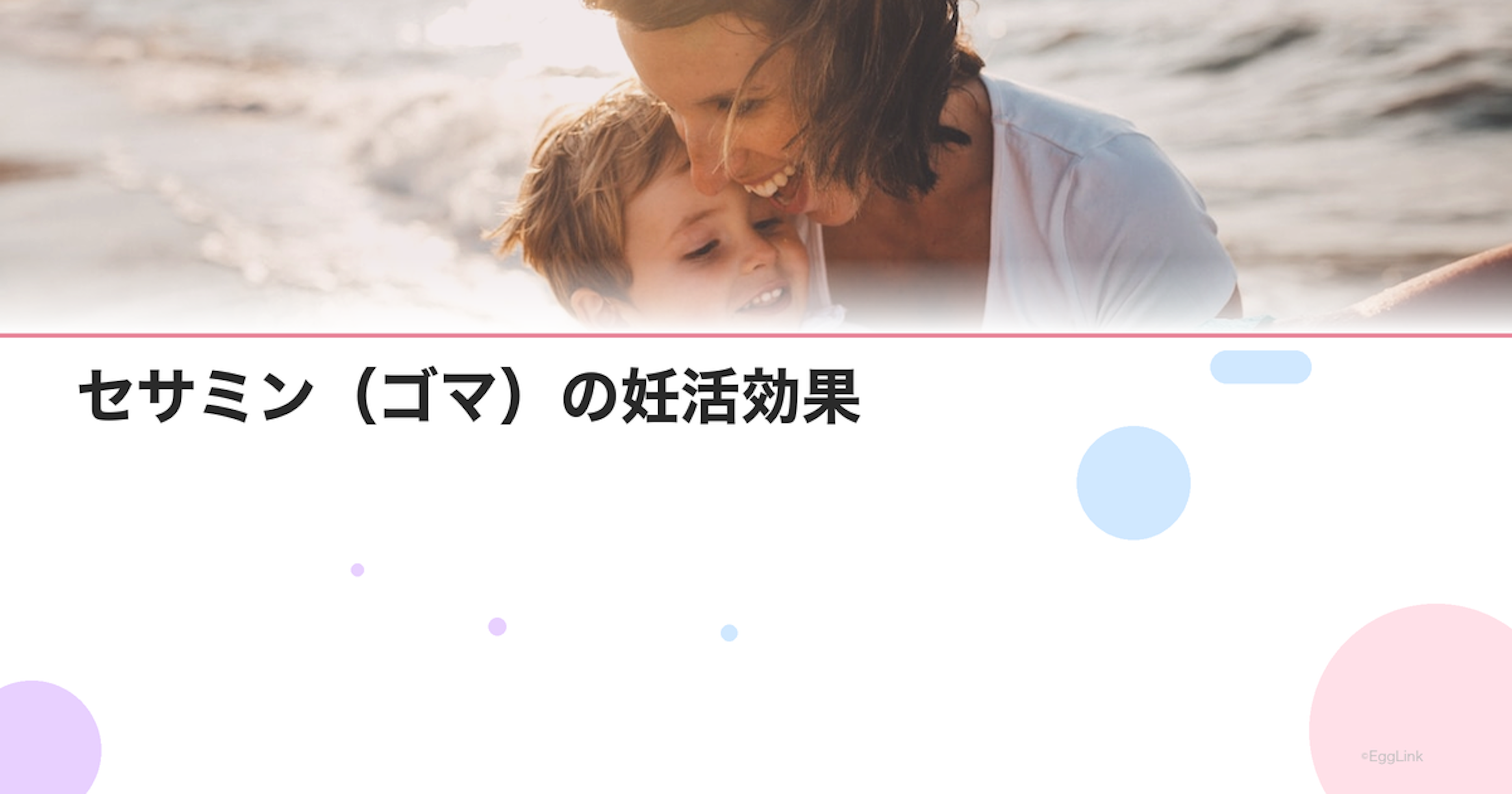 セサミン（ゴマ）の妊活効果｜抗酸化作用でエイジングケア