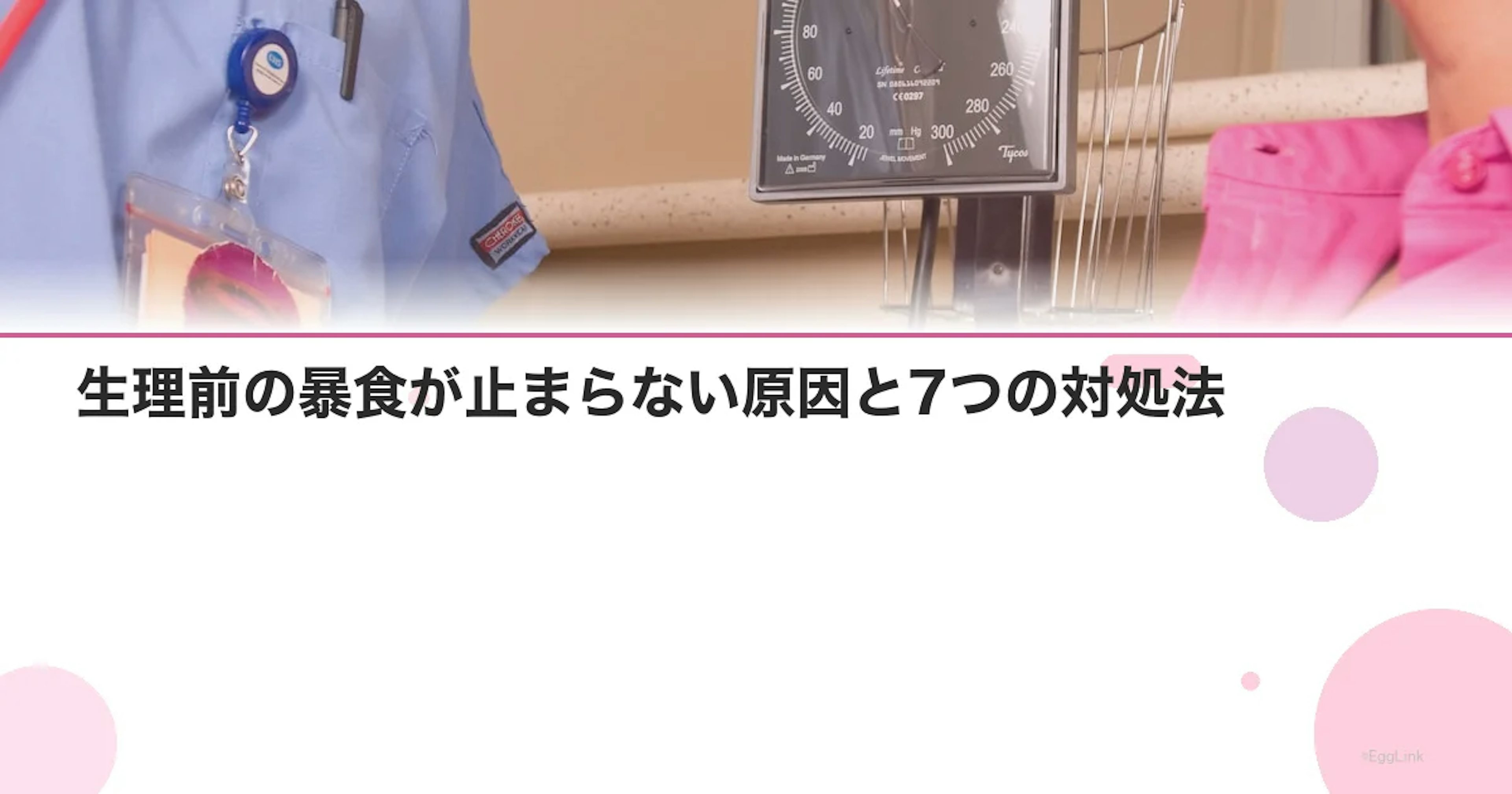 生理前の暴食が止まらない原因と7つの対処法