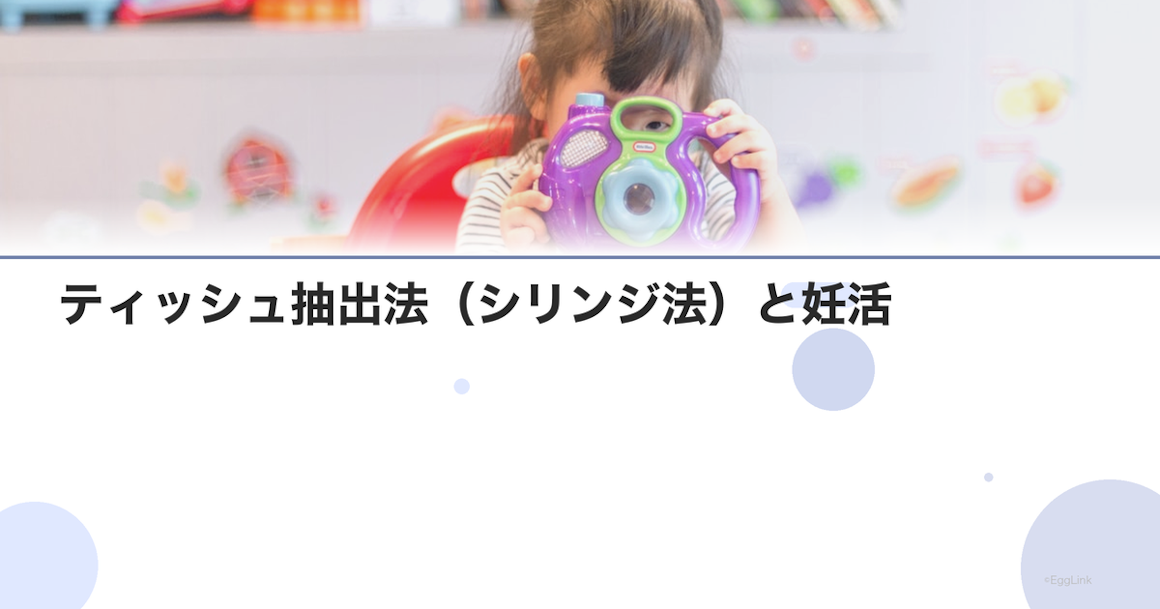 ティッシュ抽出法（シリンジ法）と妊活