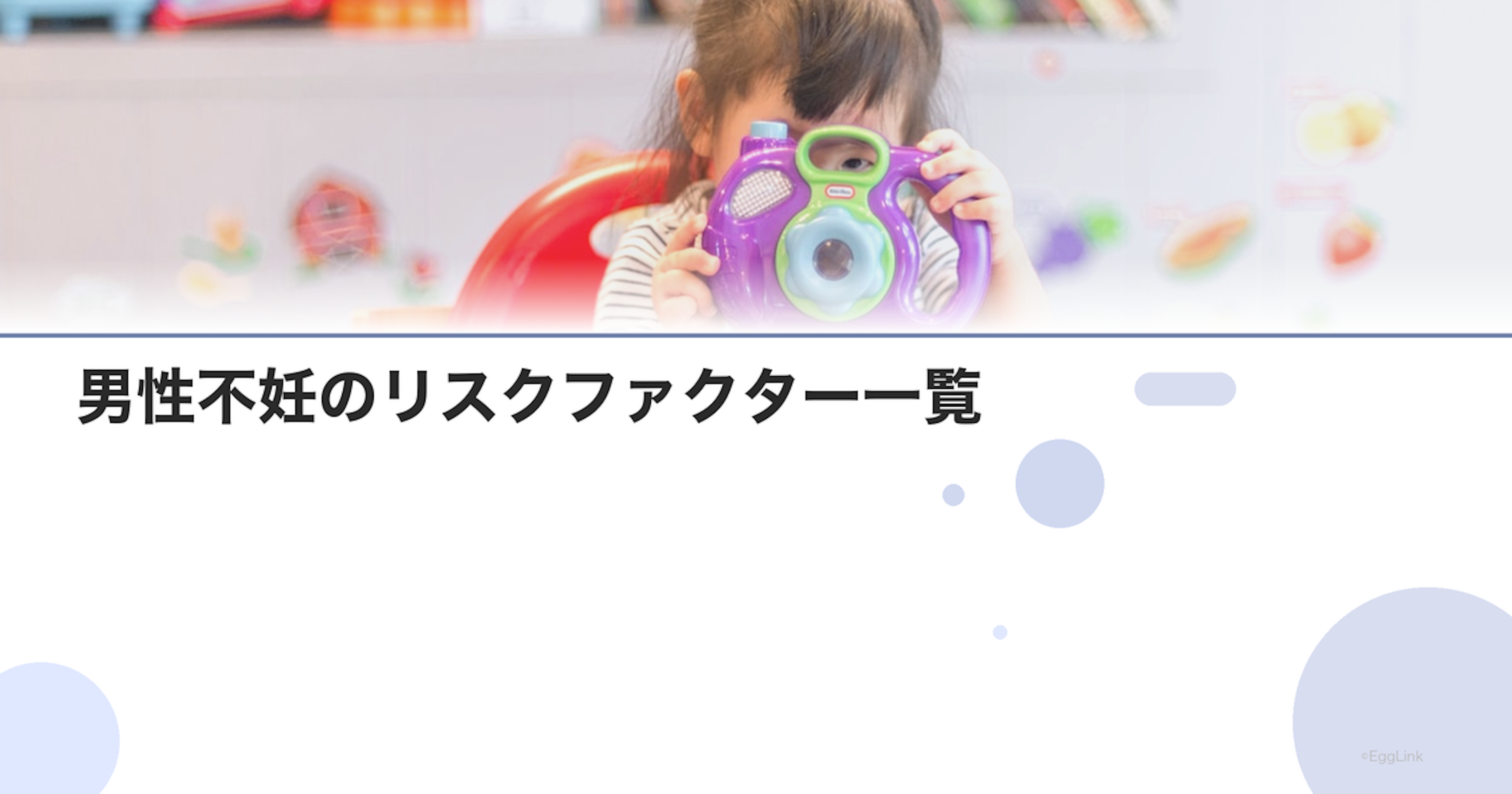 男性不妊のリスクファクター一覧｜当てはまる人は検査を