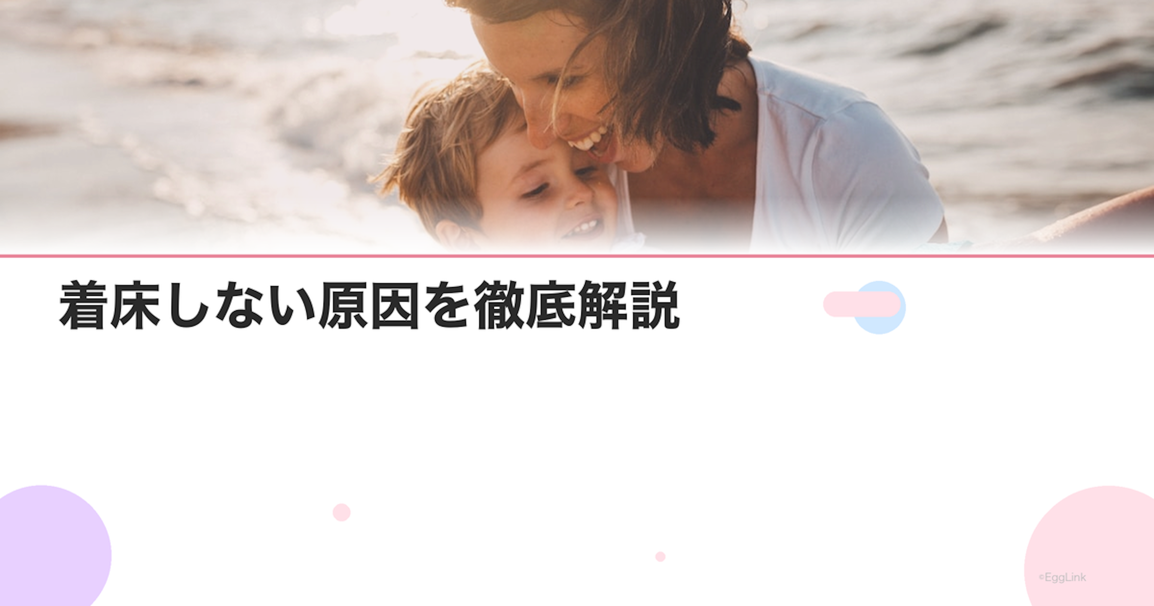 着床しない原因を徹底解説｜受精卵が着床するための条件