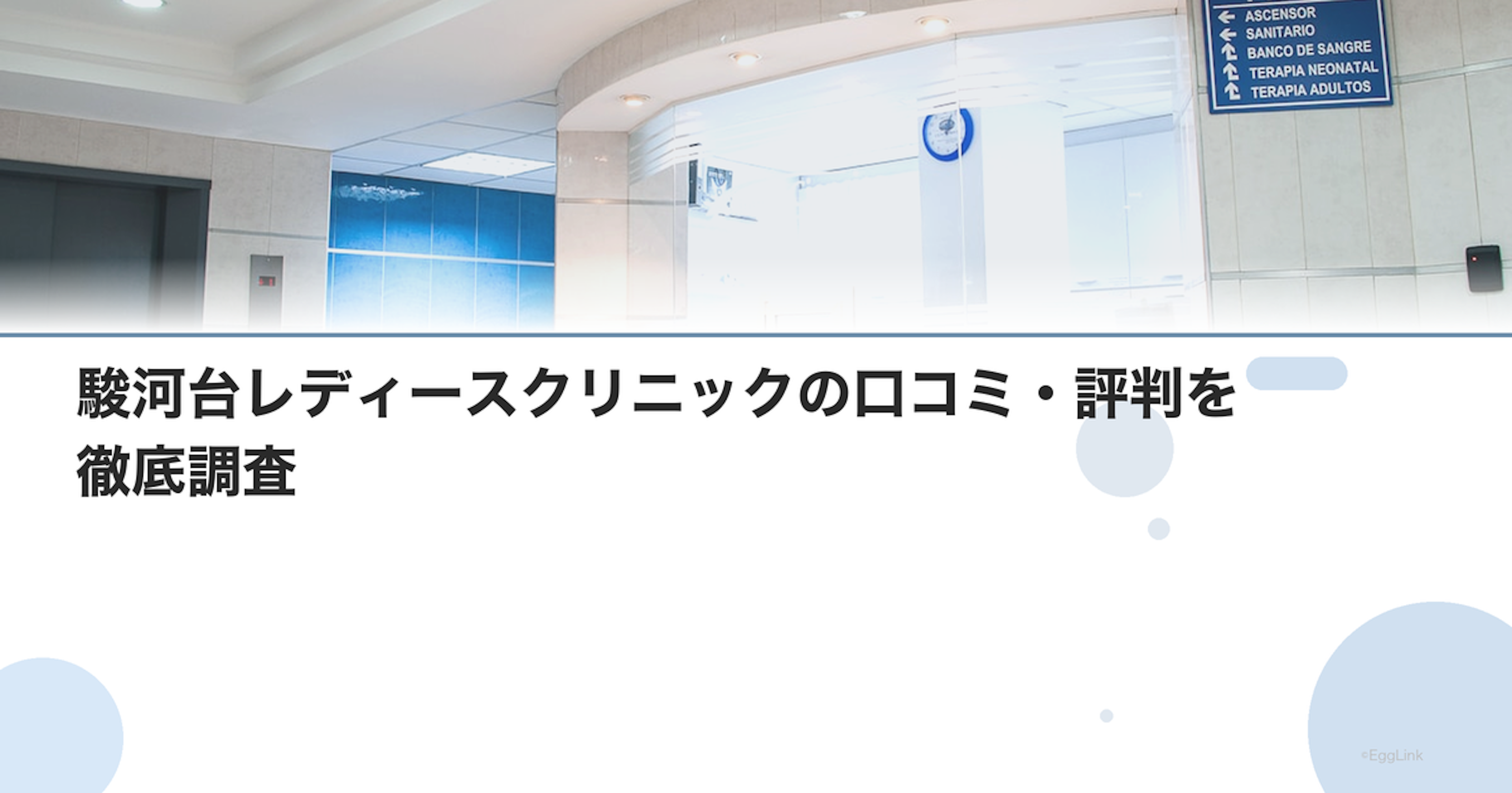 駿河台レディースクリニックの口コミ・評判を徹底調査【2026年最新】