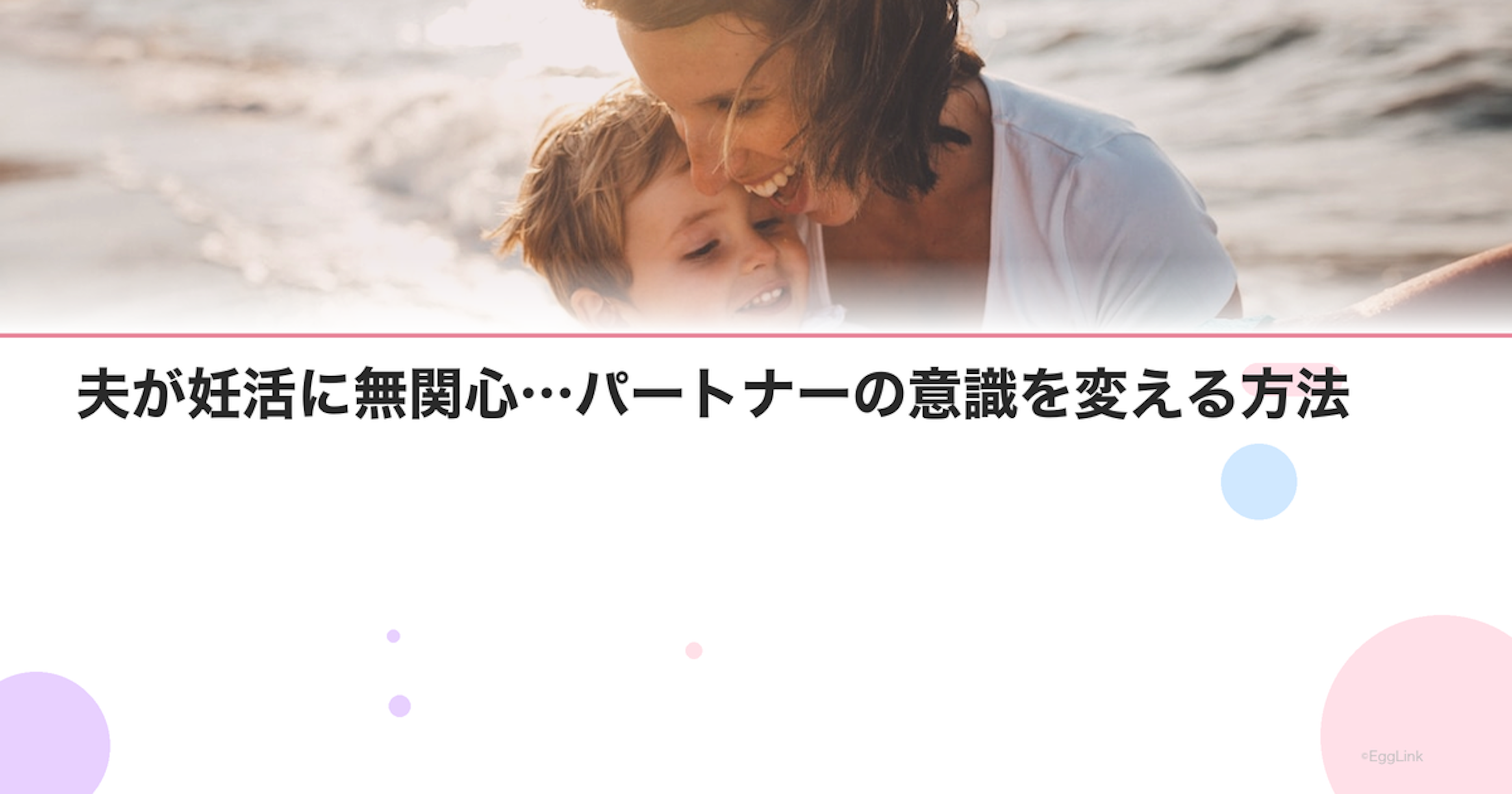 夫が妊活に無関心…パートナーの意識を変える方法