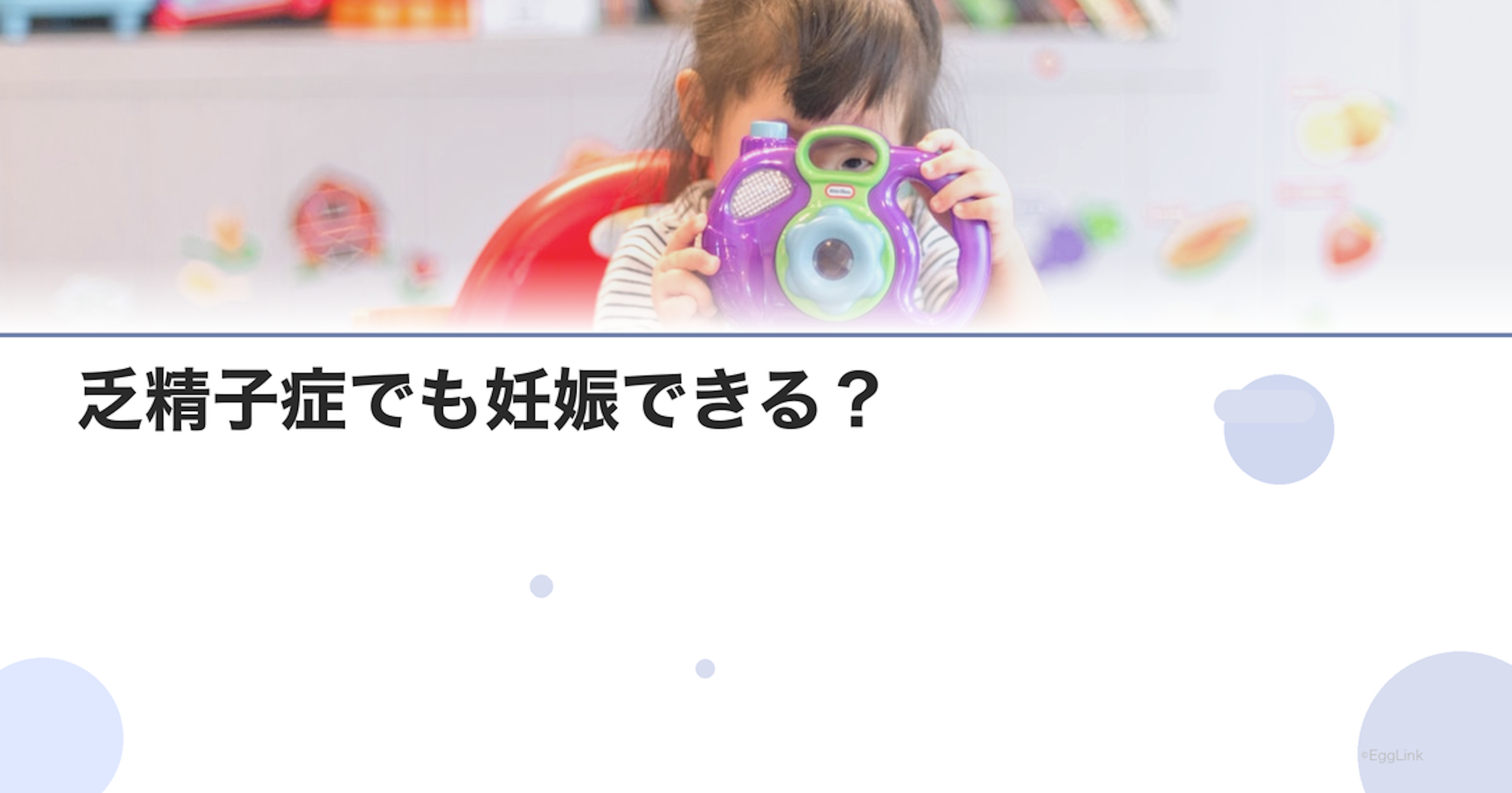 乏精子症でも妊娠できる？｜治療法と確率