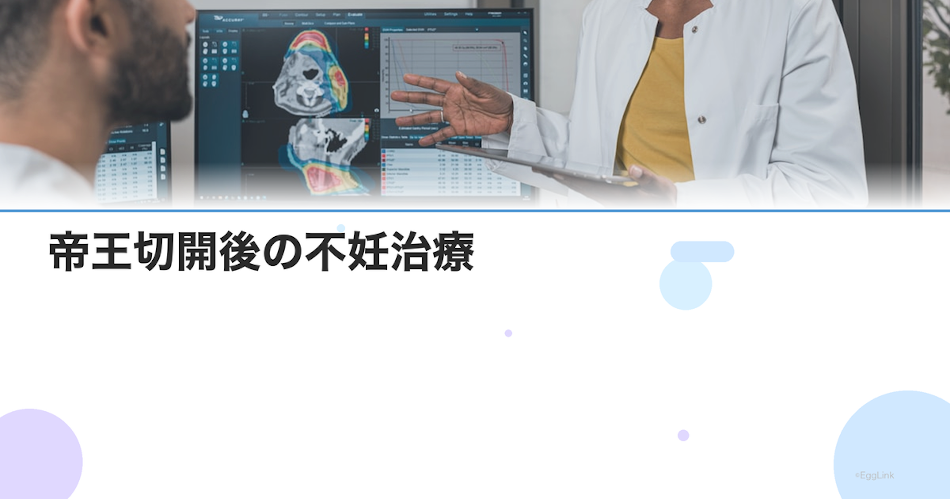 帝王切開後の不妊治療｜子宮瘢痕と妊娠率への影響・注意点