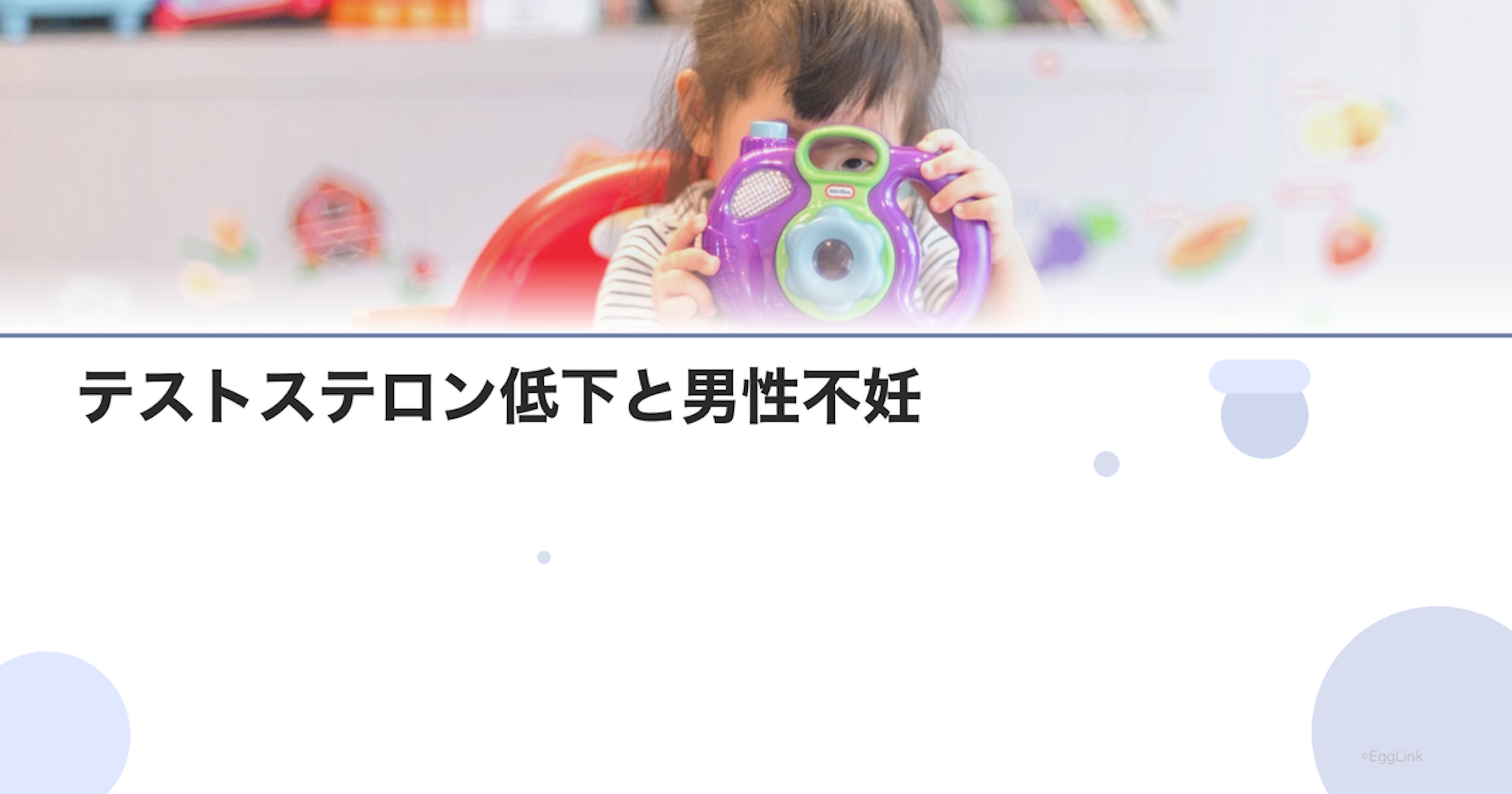 テストステロン低下と男性不妊｜症状と治療