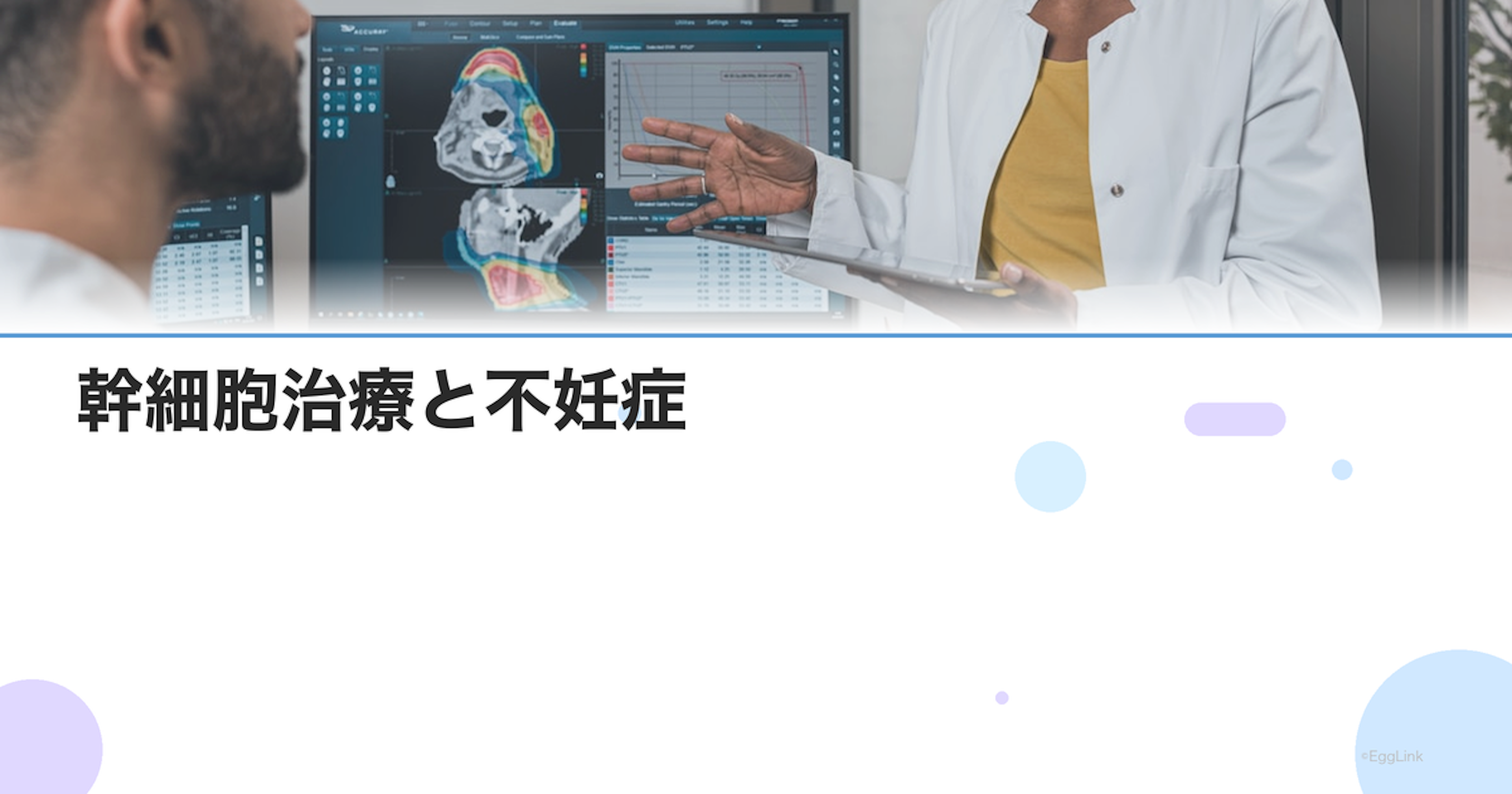 幹細胞治療と不妊症｜卵巣・子宮内膜の再生医療の最前線
