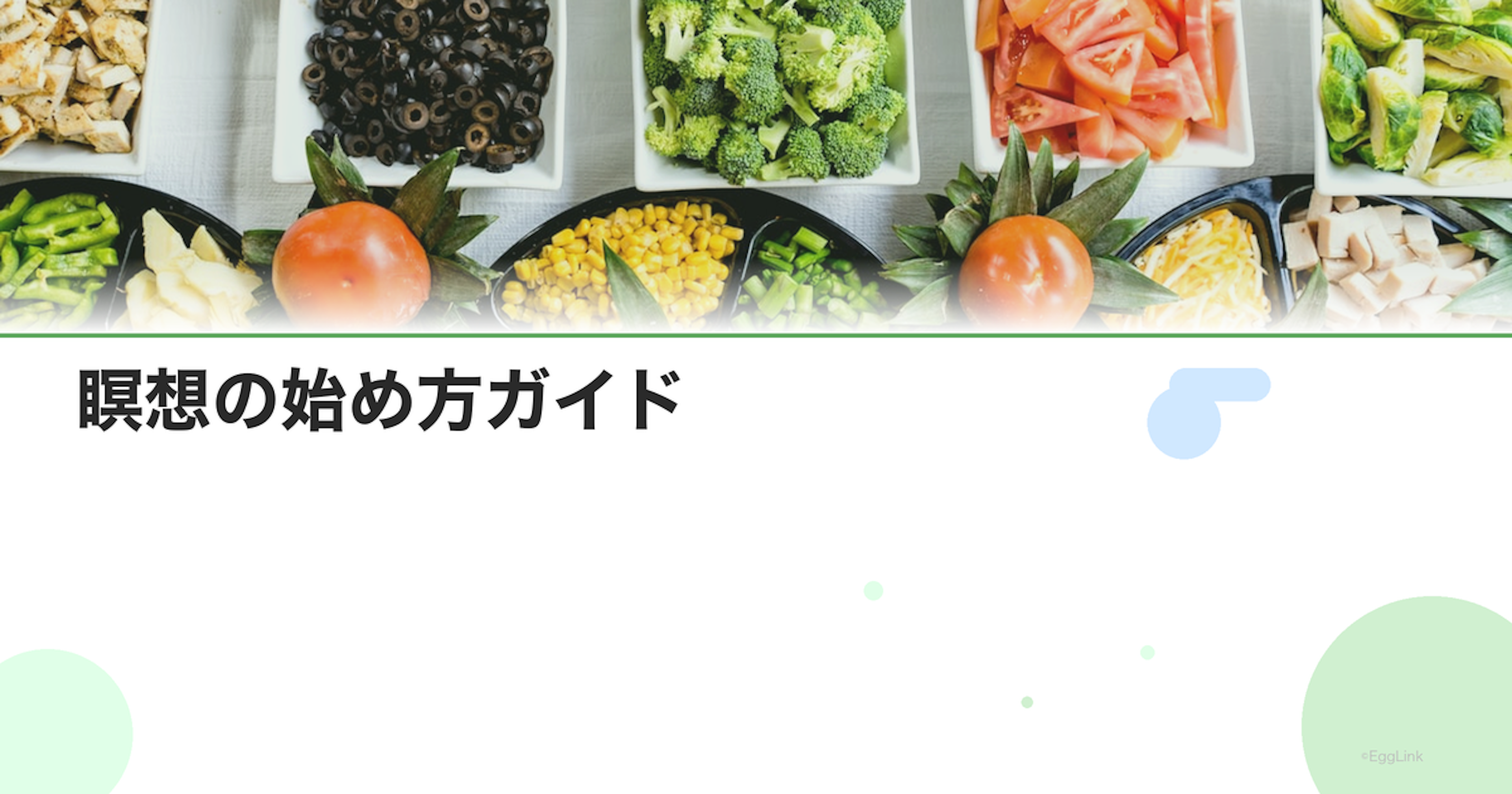 瞑想の始め方ガイド｜初心者向け5分マインドフルネス