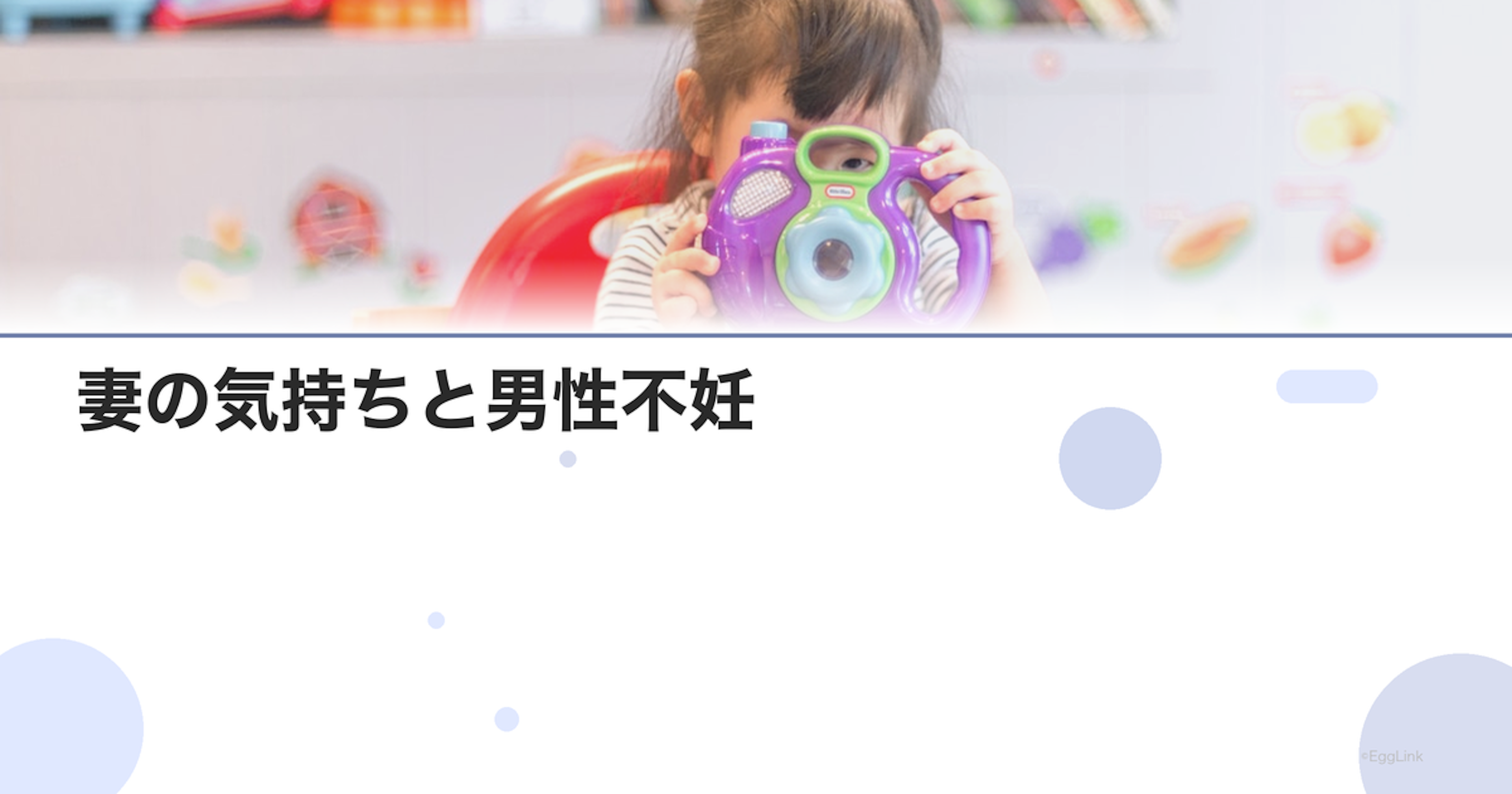 妻の気持ちと男性不妊｜夫婦のコミュニケーション