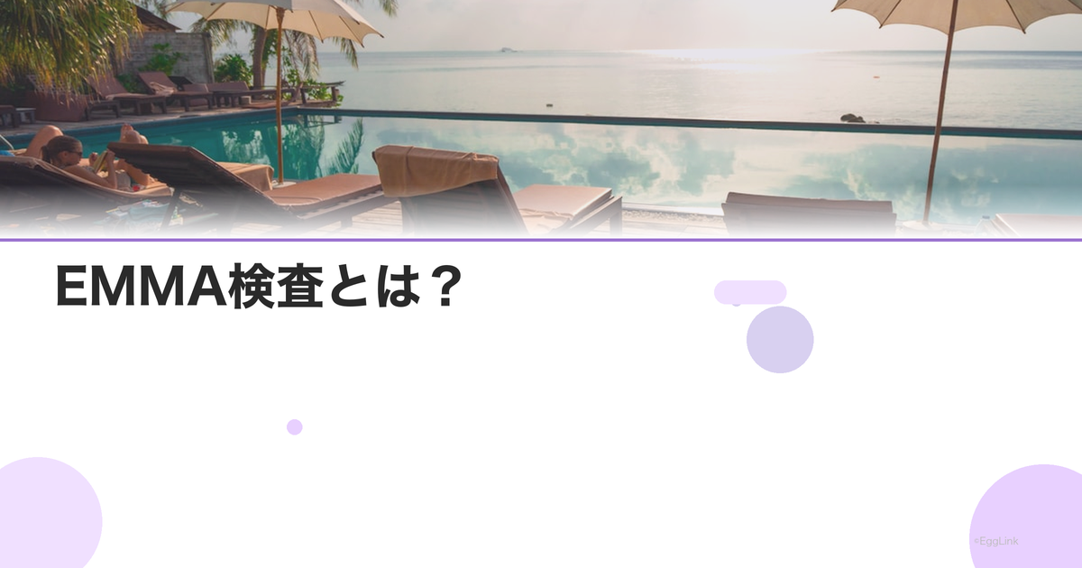 EMMA検査とは?|子宮内細菌叢の評価